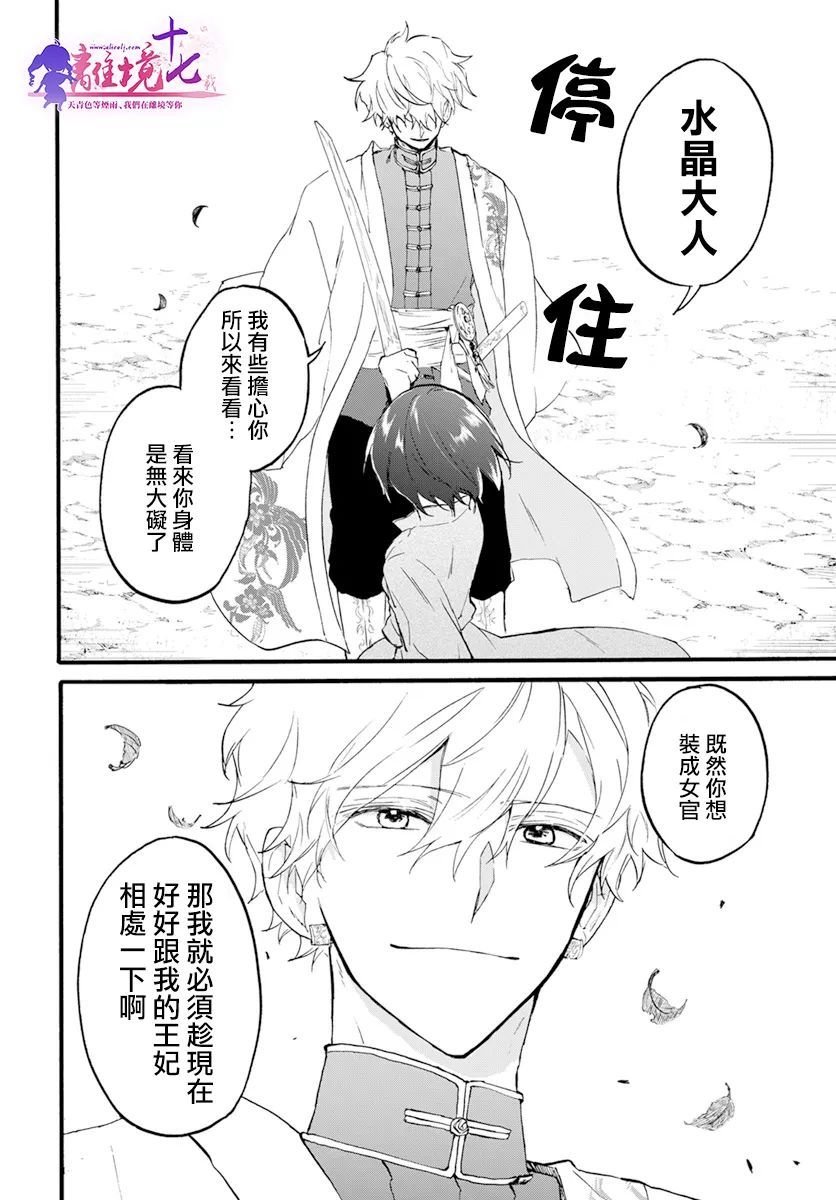 第6话 两位公主