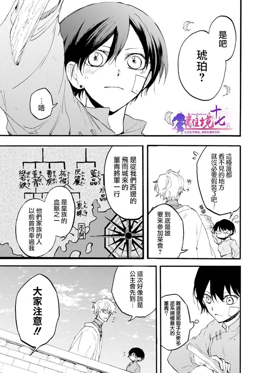 第6话 两位公主