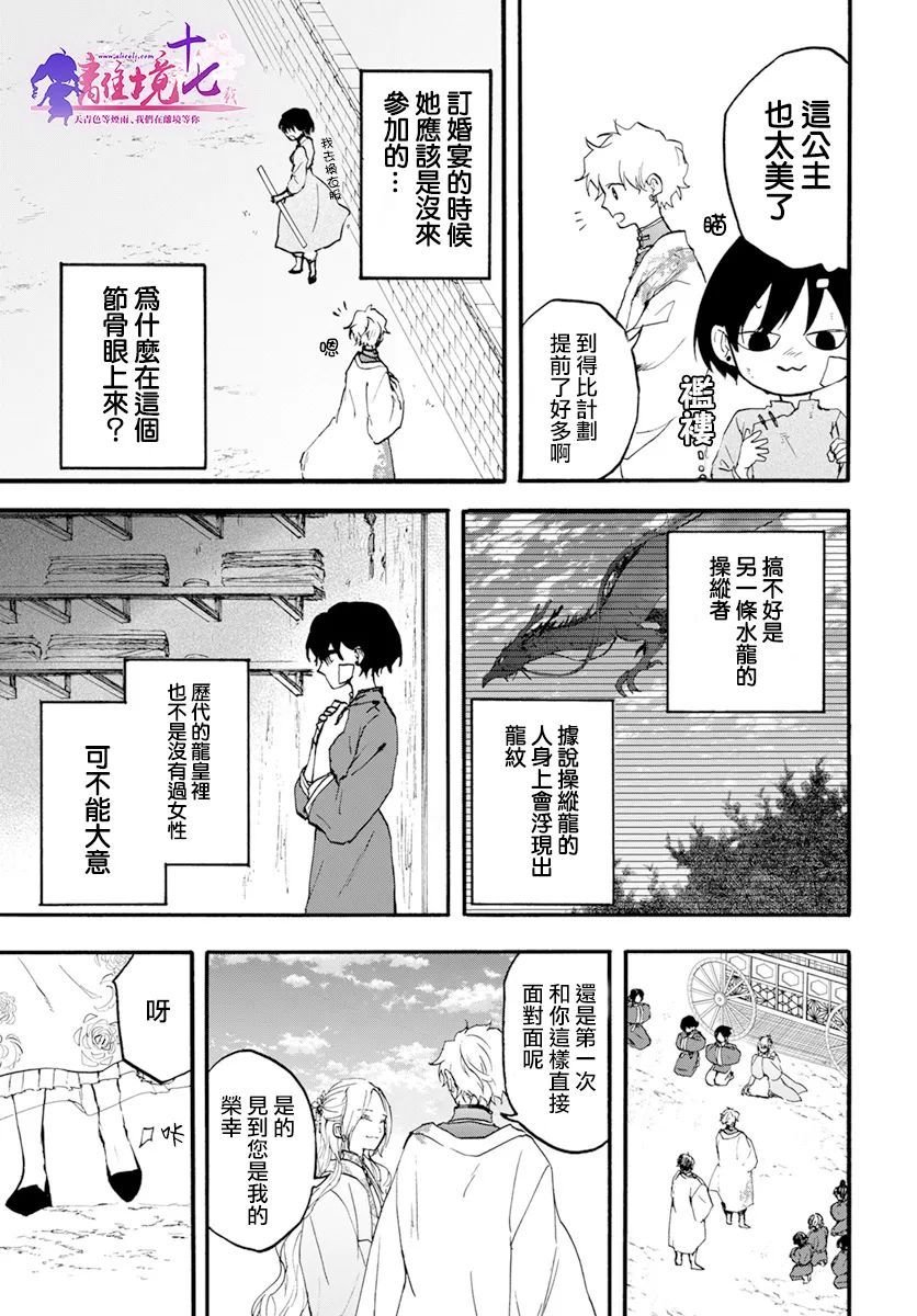 第6话 两位公主