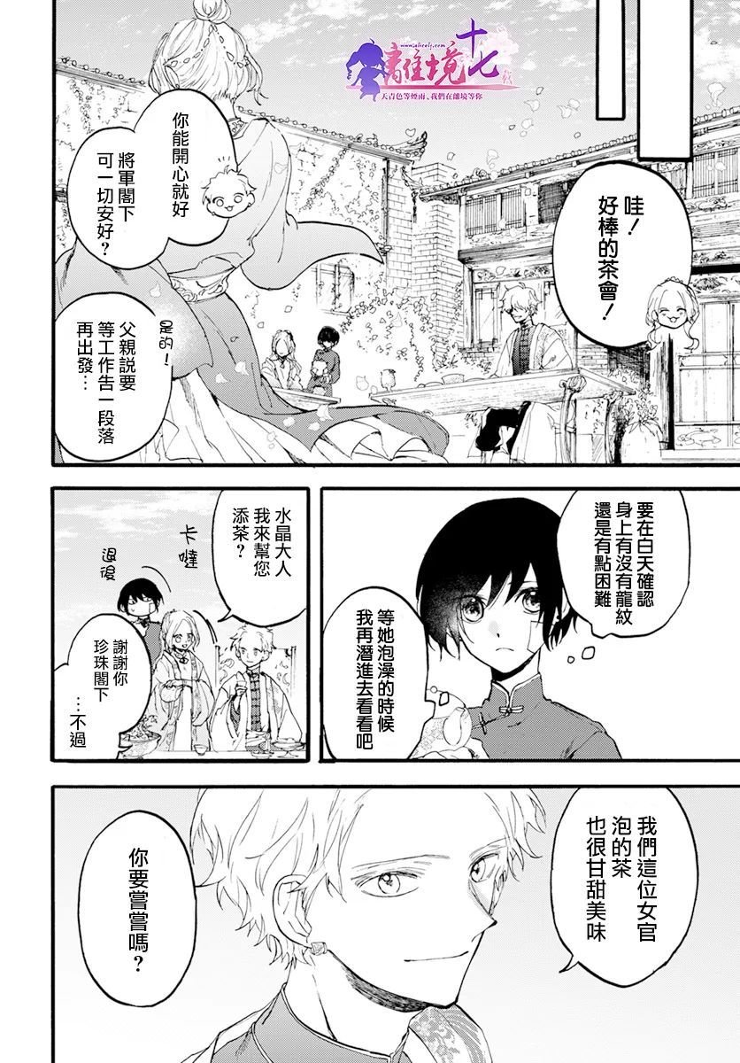 第6话 两位公主