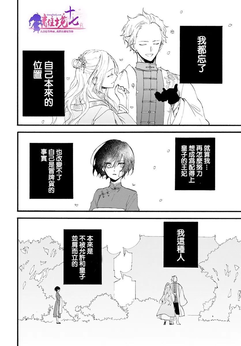 第6话 两位公主