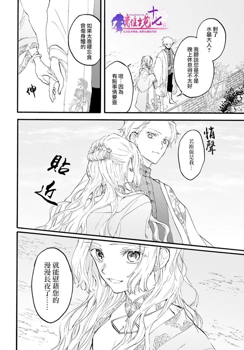 第6话 两位公主
