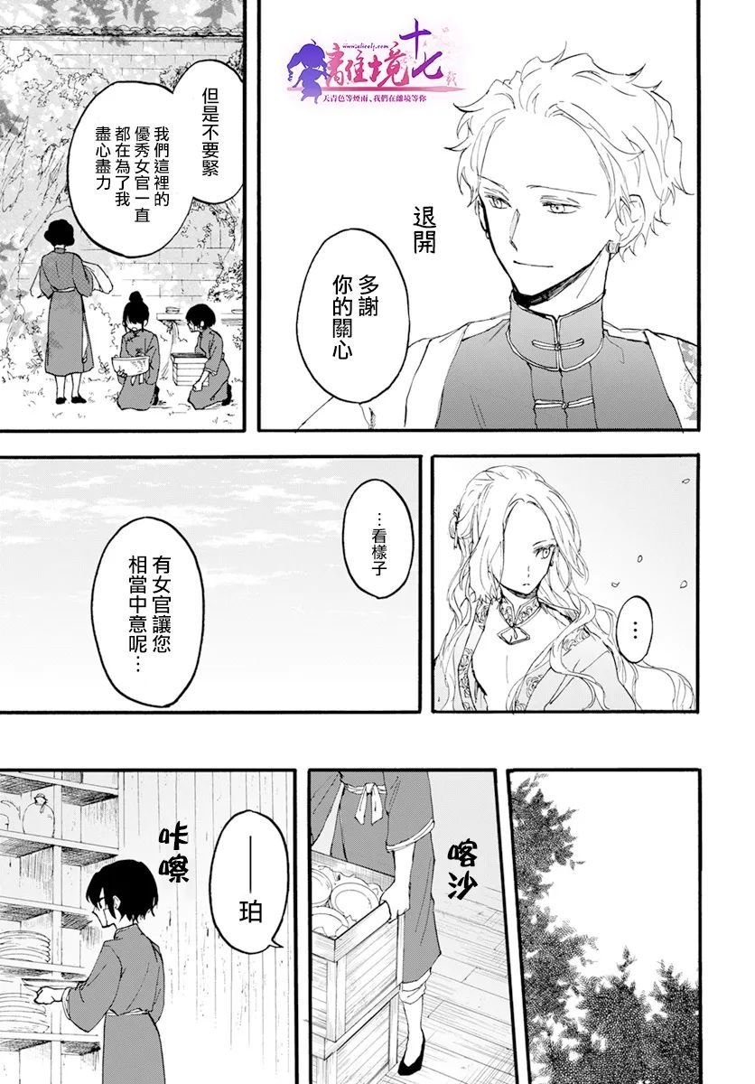 第6话 两位公主