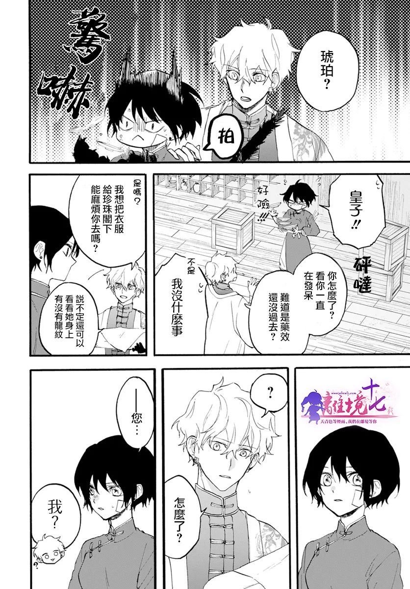 第6话 两位公主