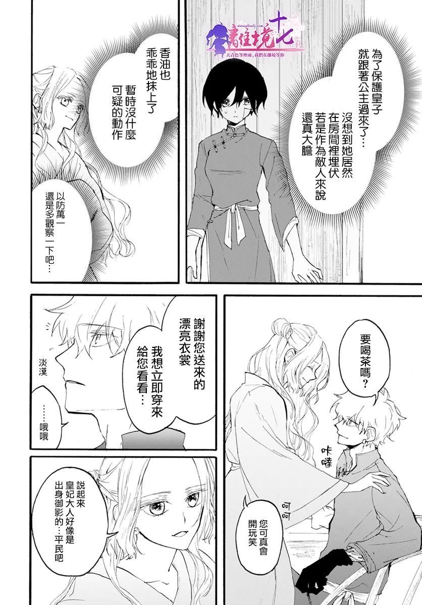 第6话 两位公主