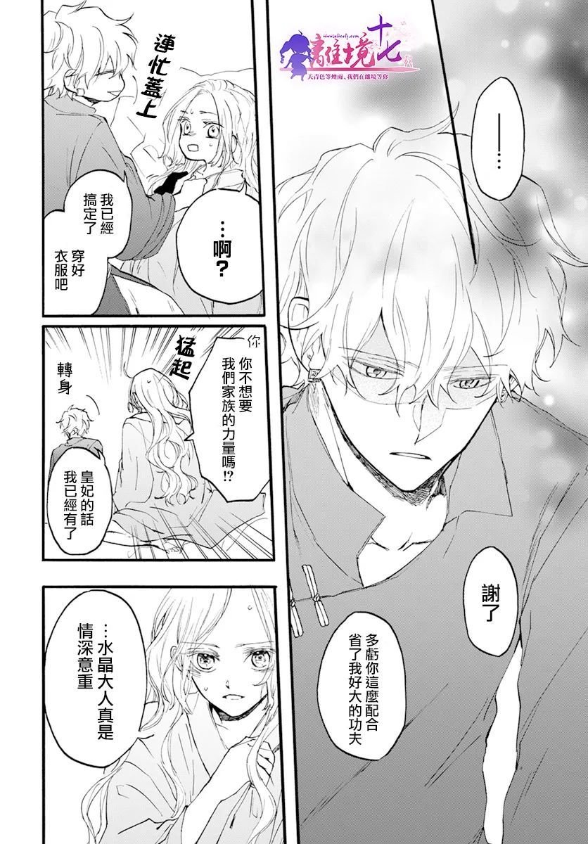 第6话 两位公主