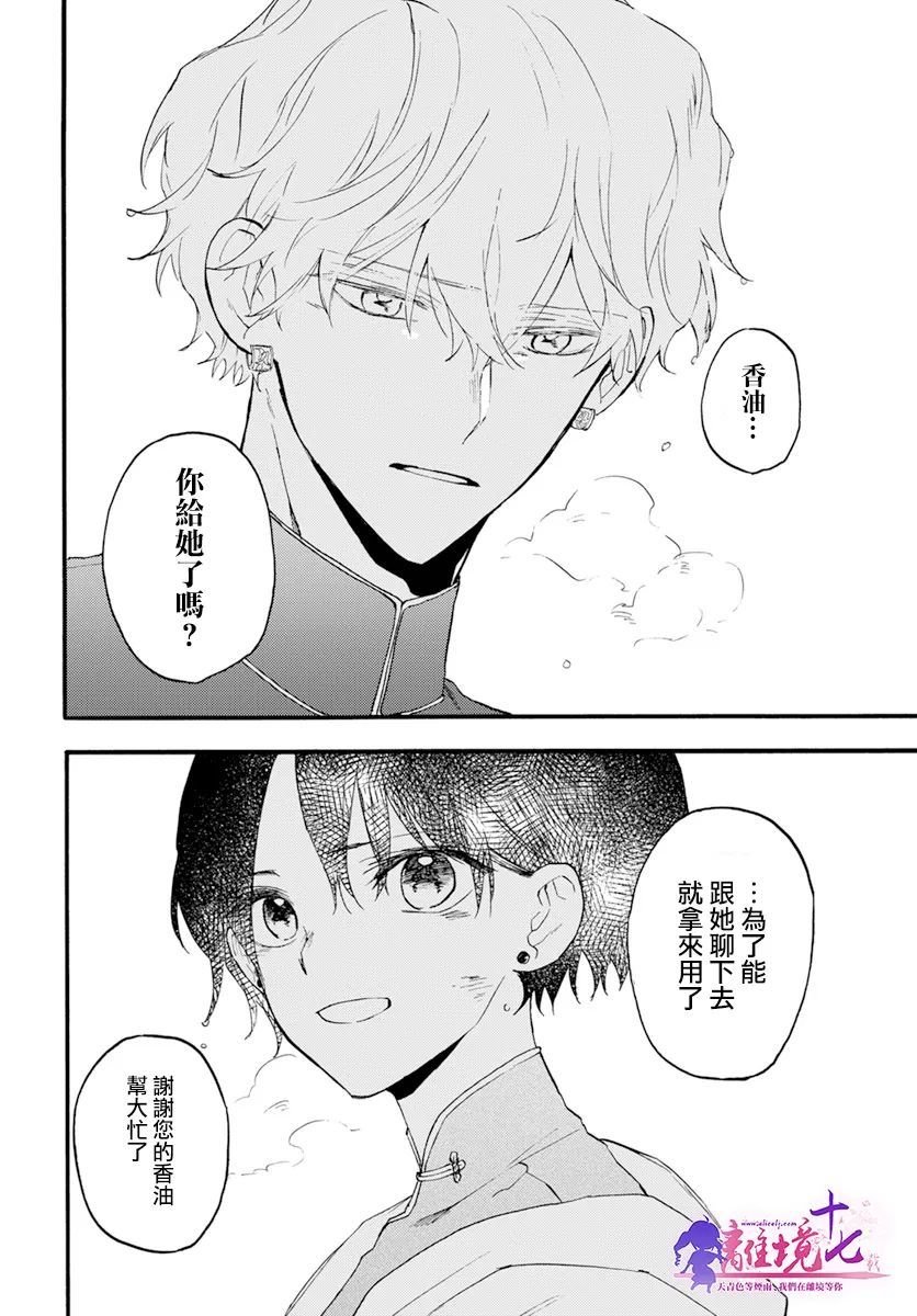 第6话 两位公主
