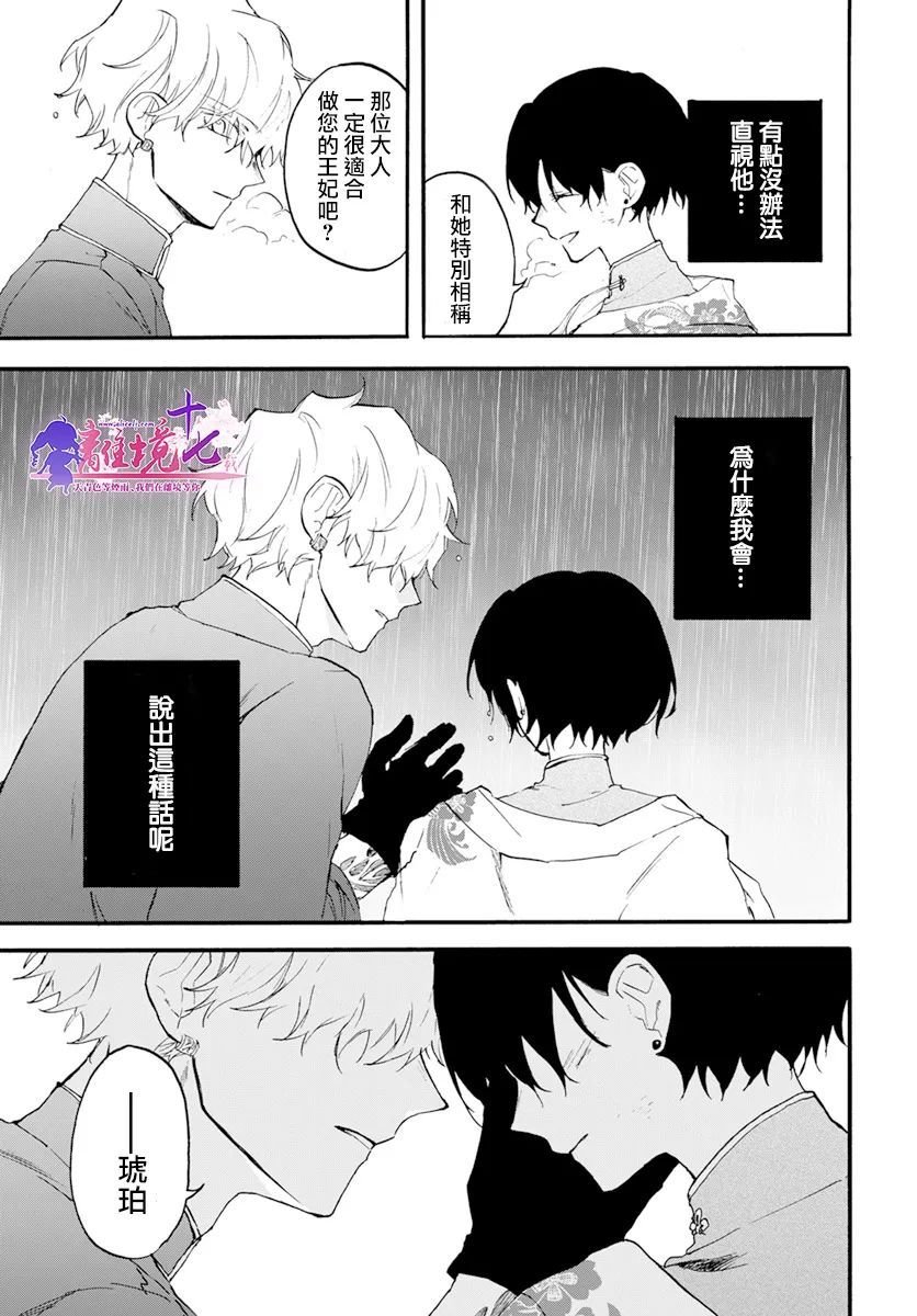 第6话 两位公主