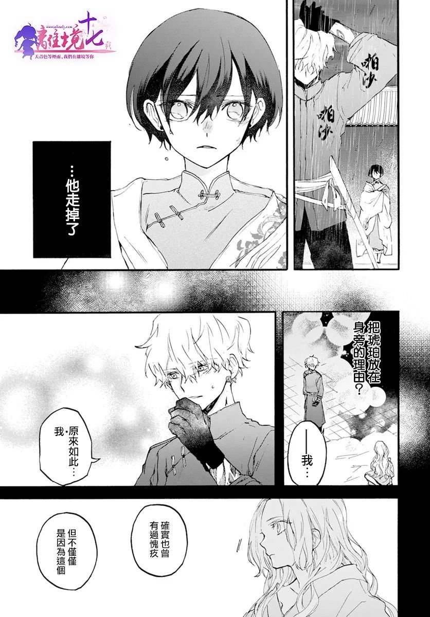 第6话 两位公主