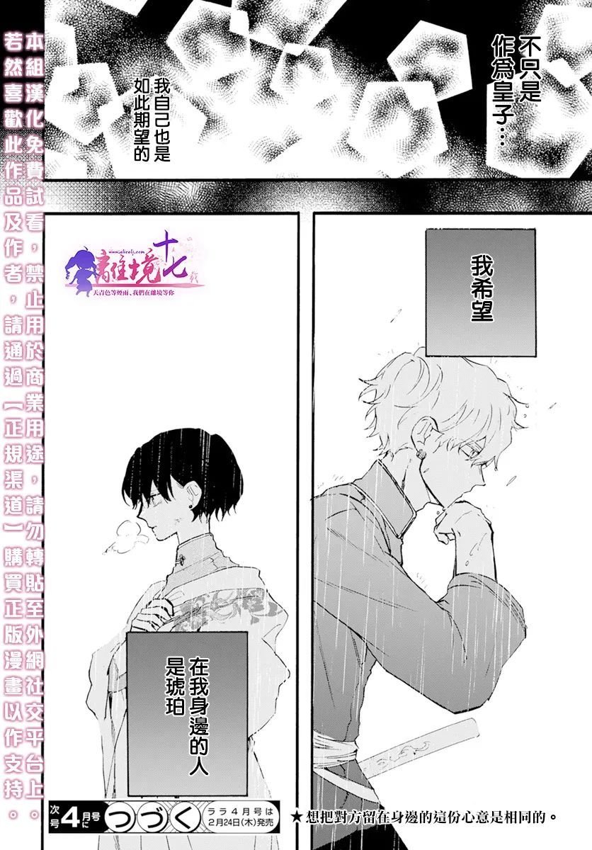 第6话 两位公主