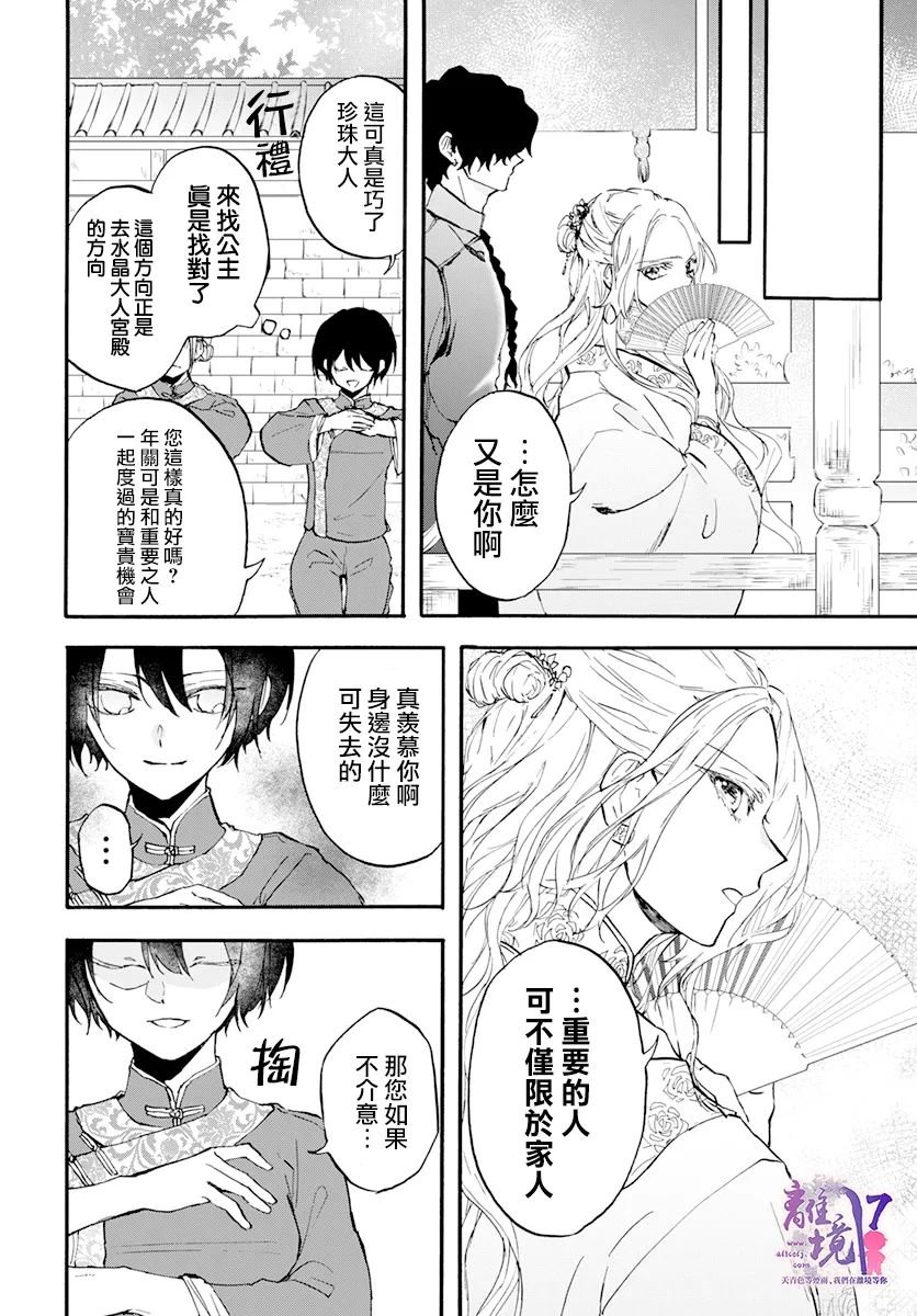 第7话 愿望