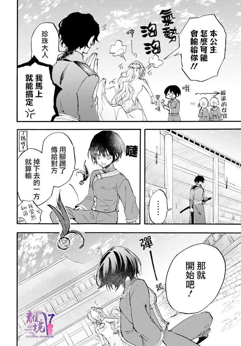 第7话 愿望