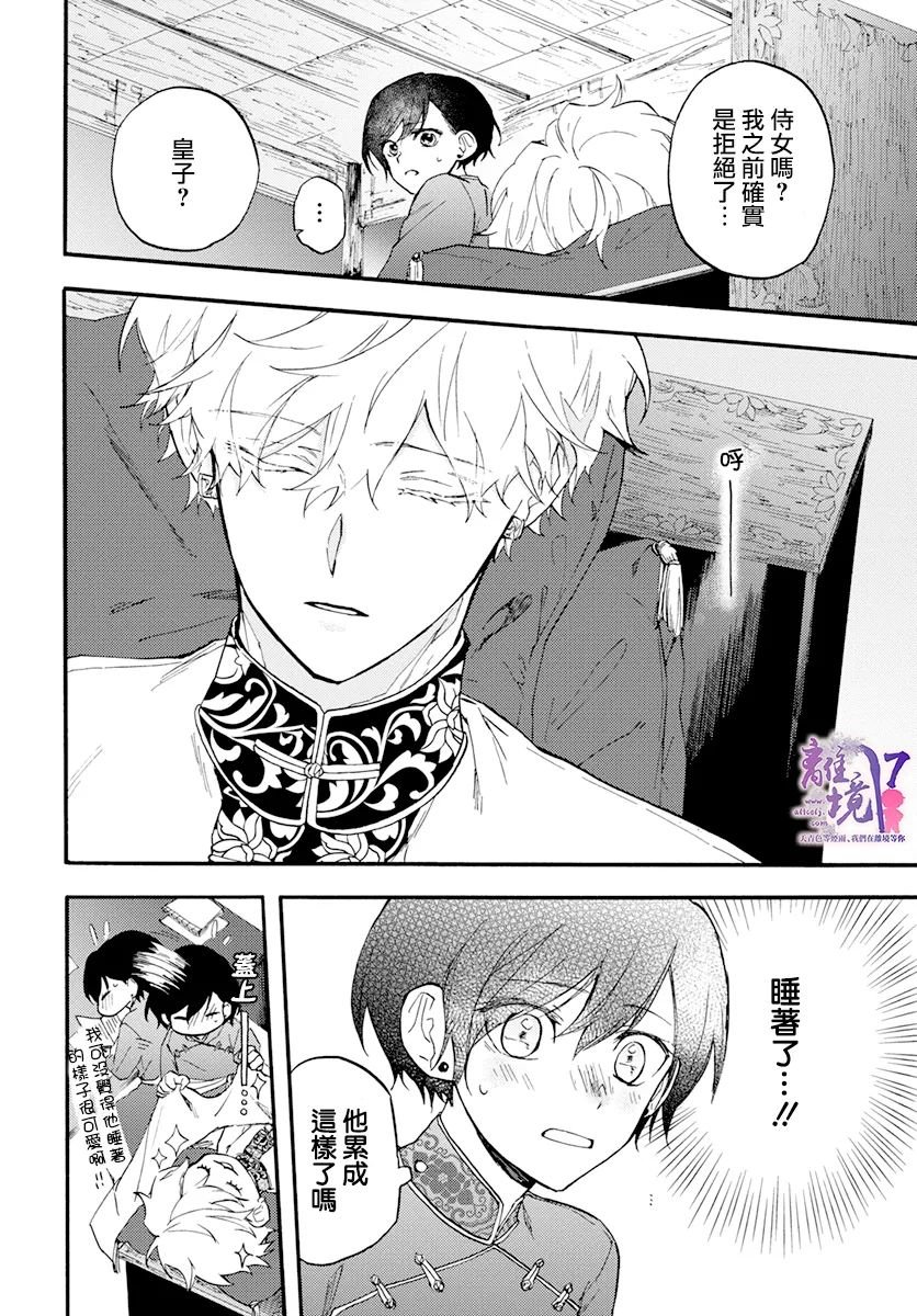 第8话 一雨