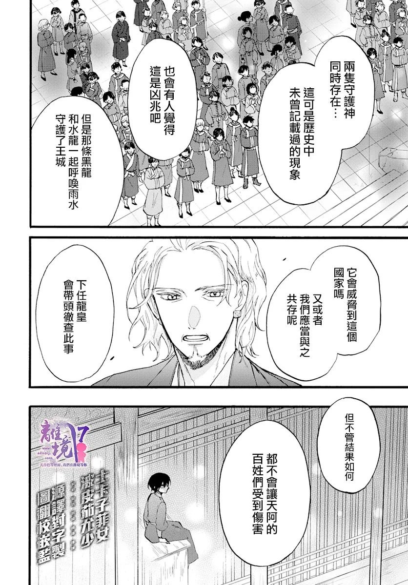 第9话 谎言