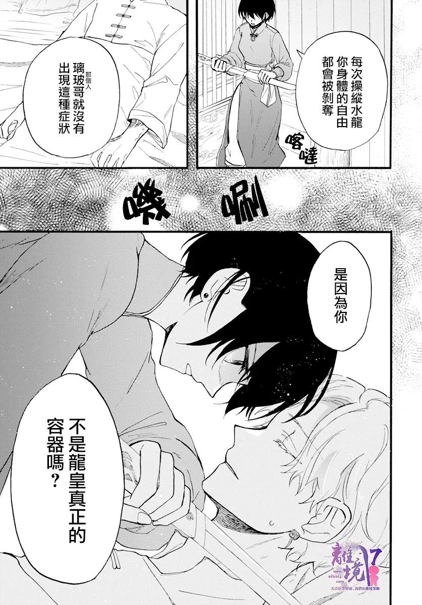 第9话 谎言