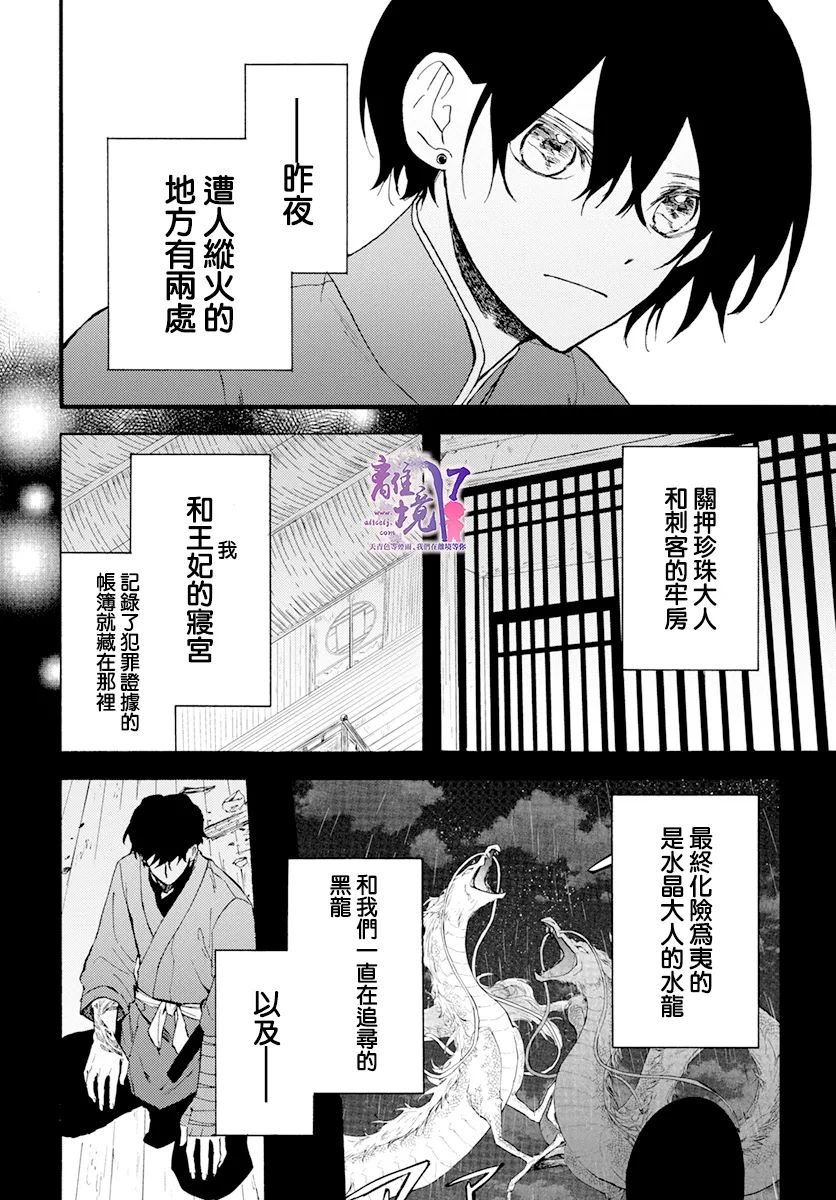 第9话 谎言
