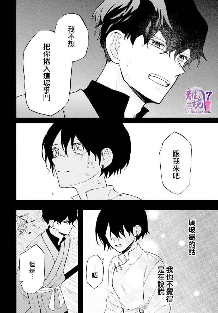 第9话 谎言