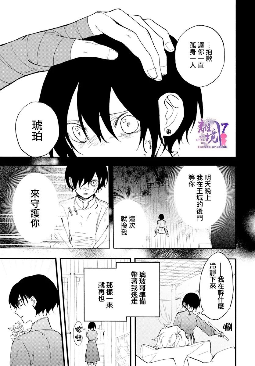 第9话 谎言