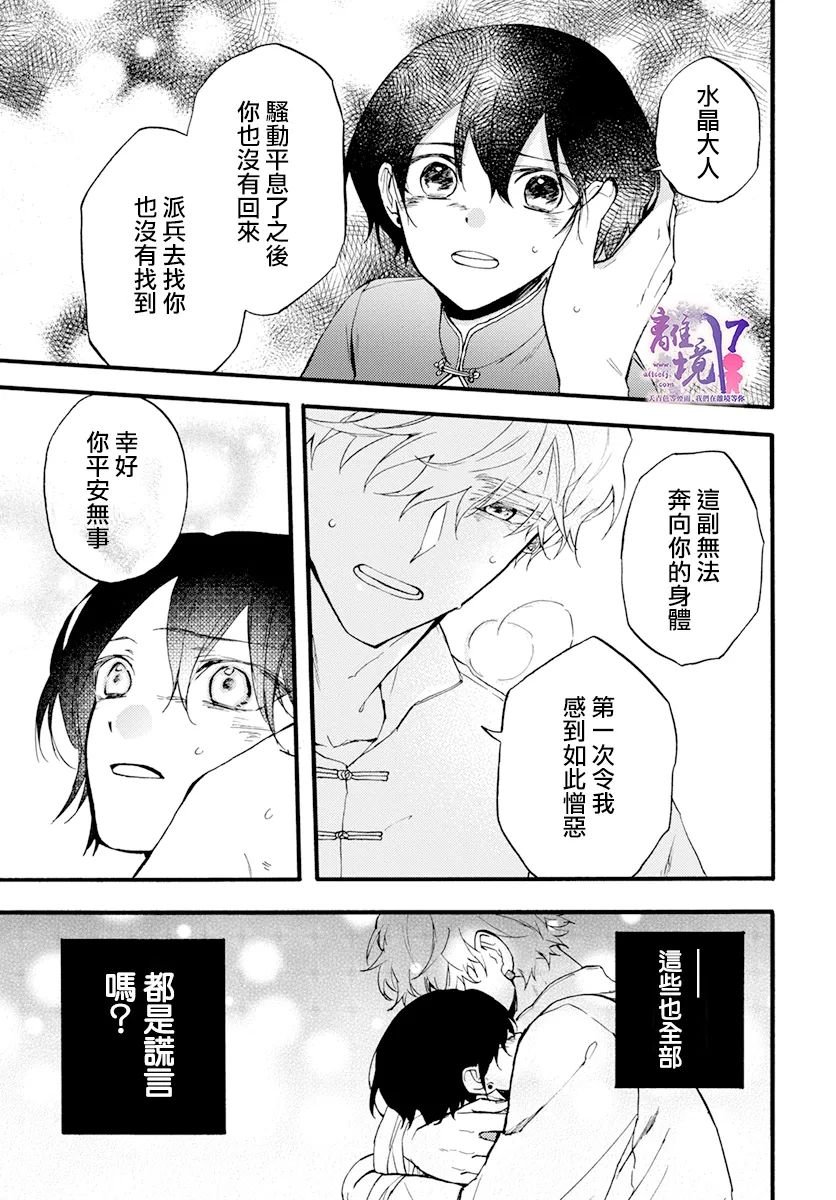 第9话 谎言