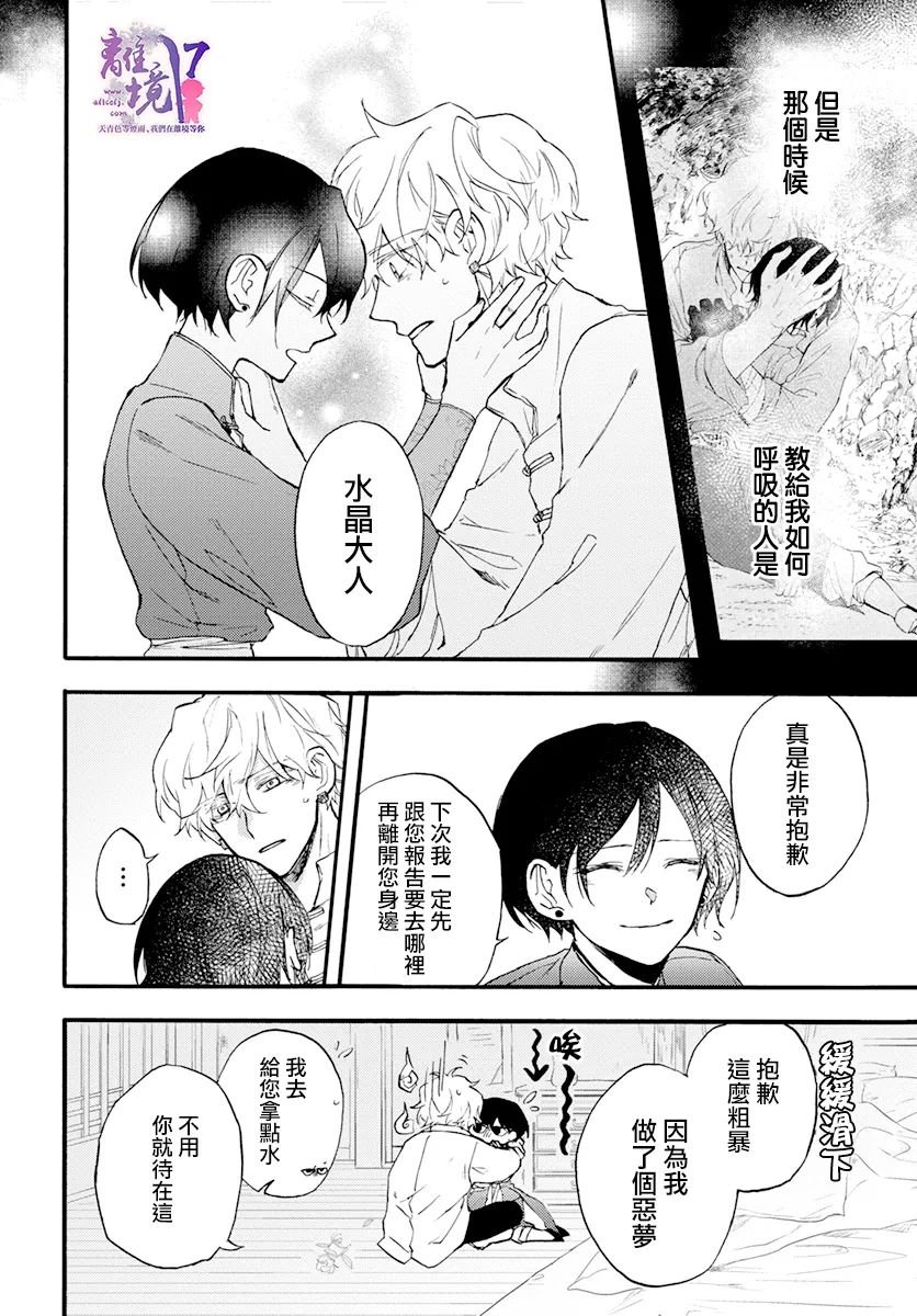 第9话 谎言