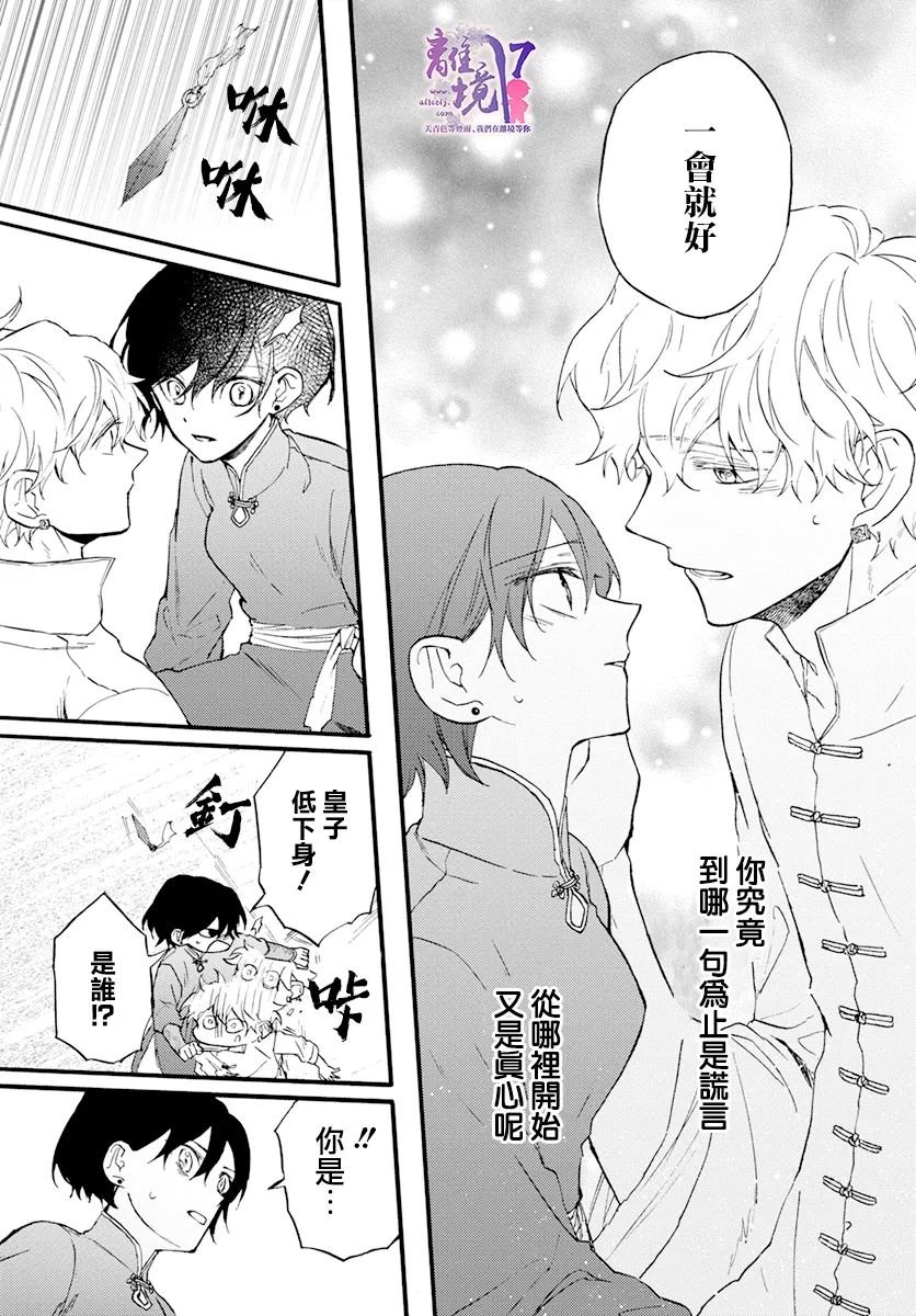 第9话 谎言