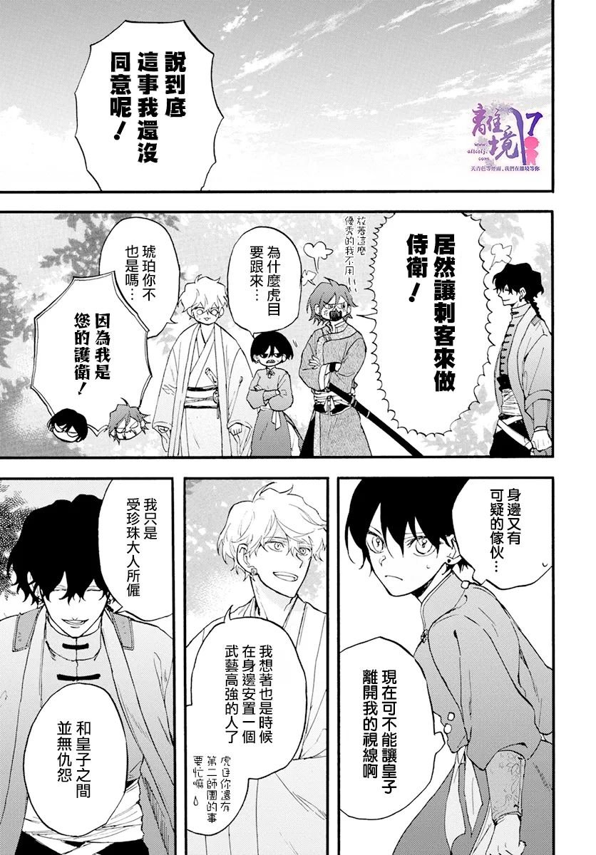 第9话 谎言