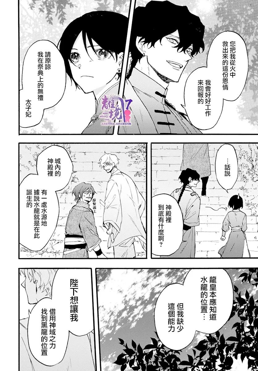 第9话 谎言