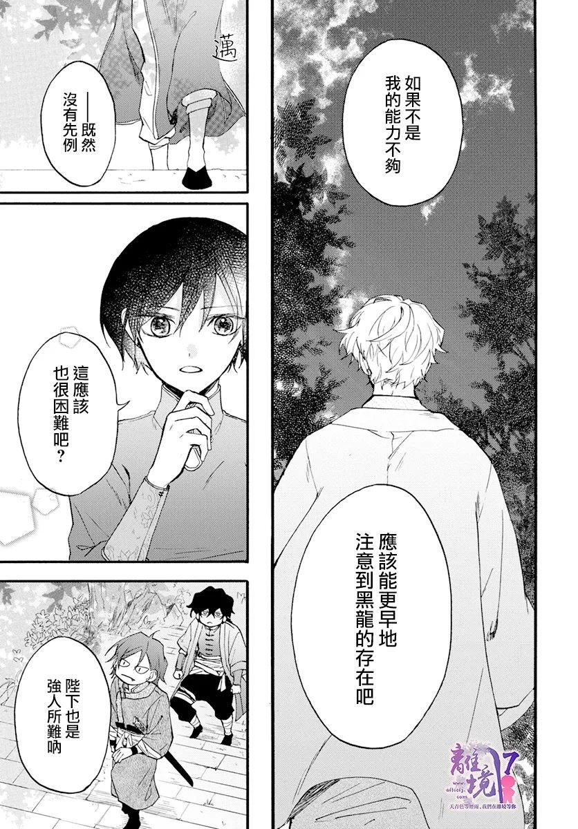 第9话 谎言