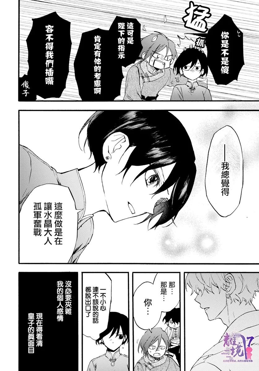 第9话 谎言