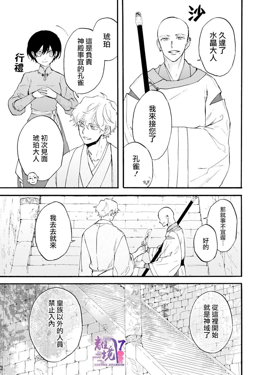 第9话 谎言