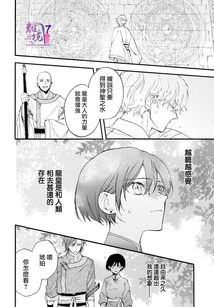 第9话 谎言