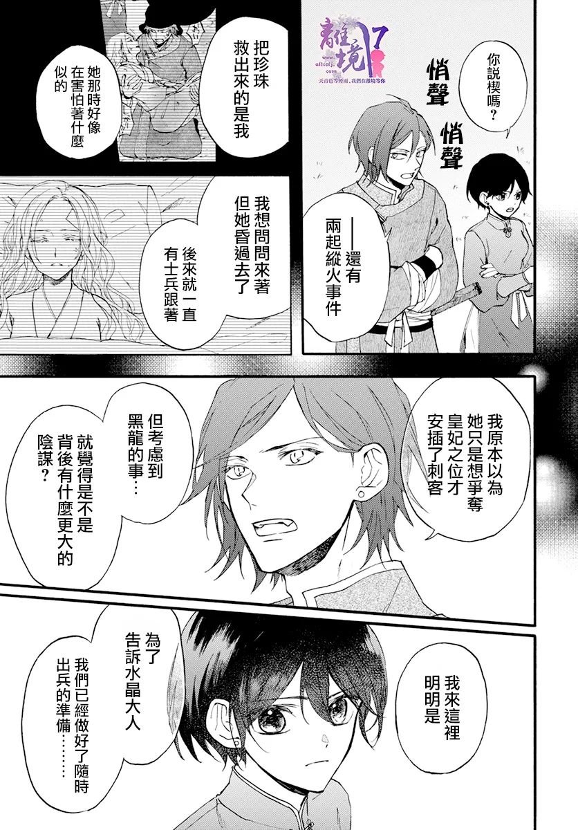 第9话 谎言