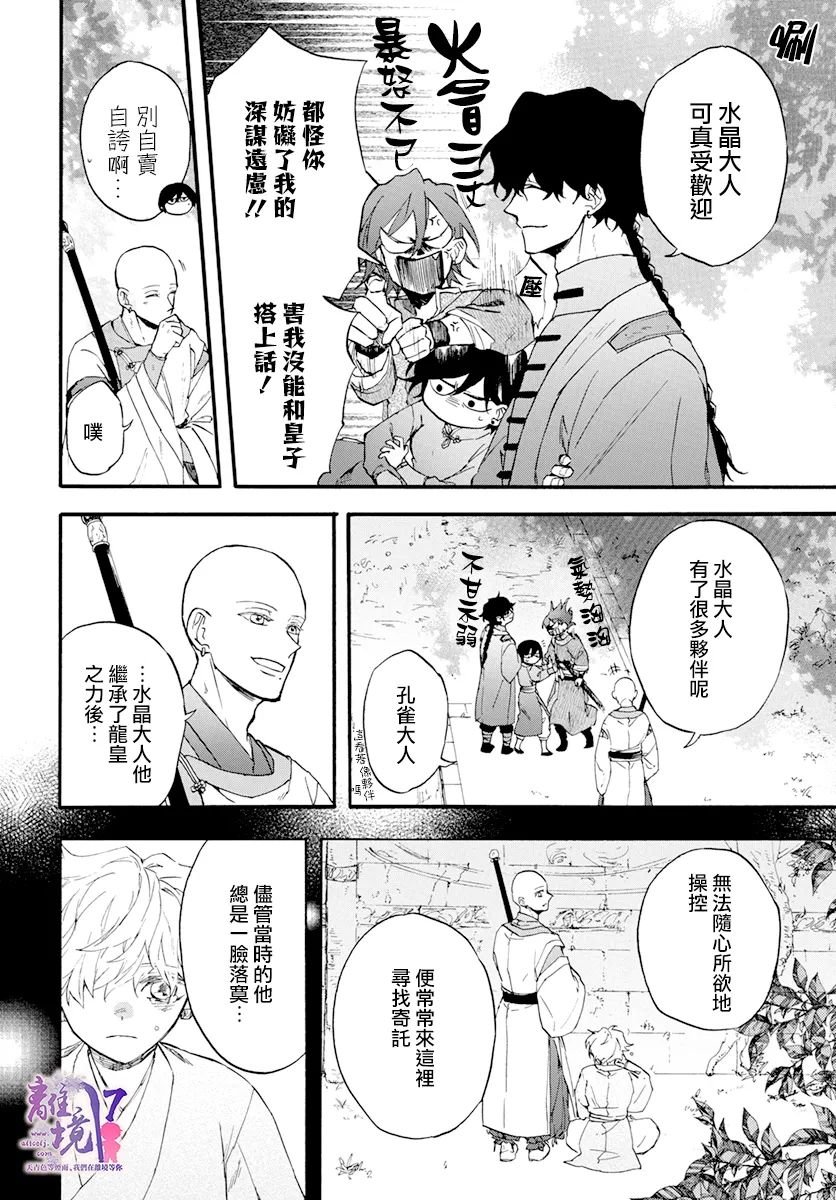 第9话 谎言
