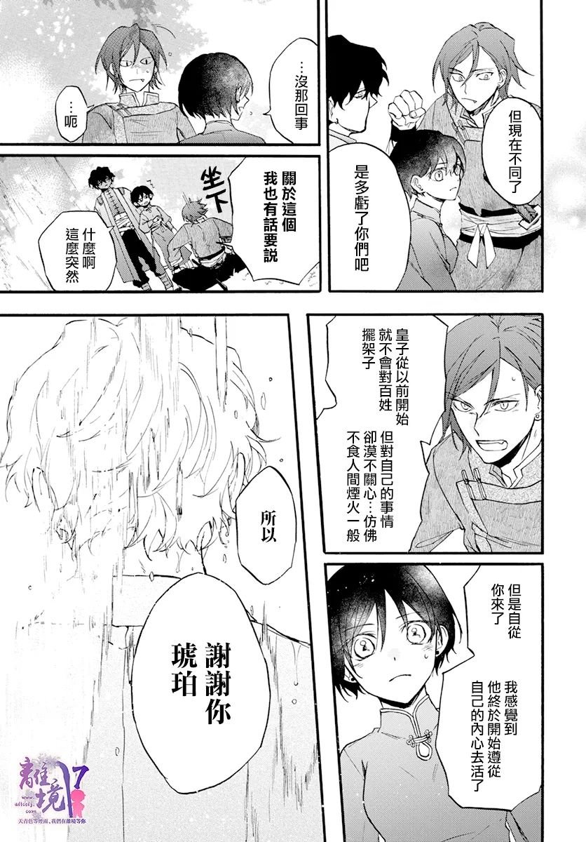 第9话 谎言