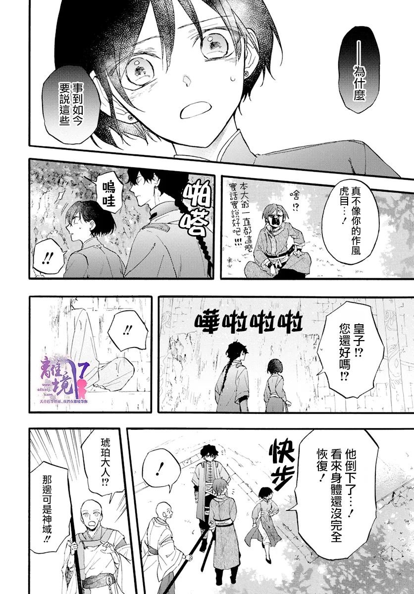 第9话 谎言
