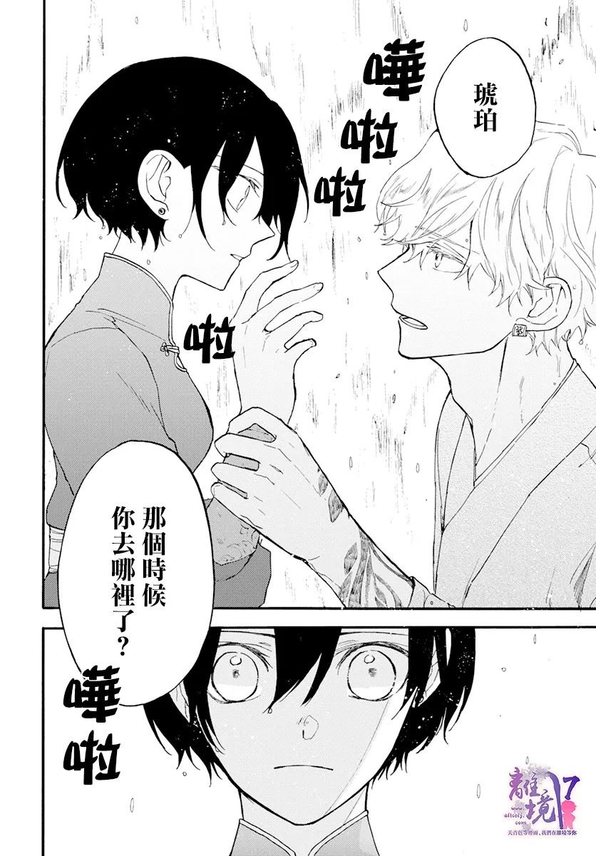 第9话 谎言