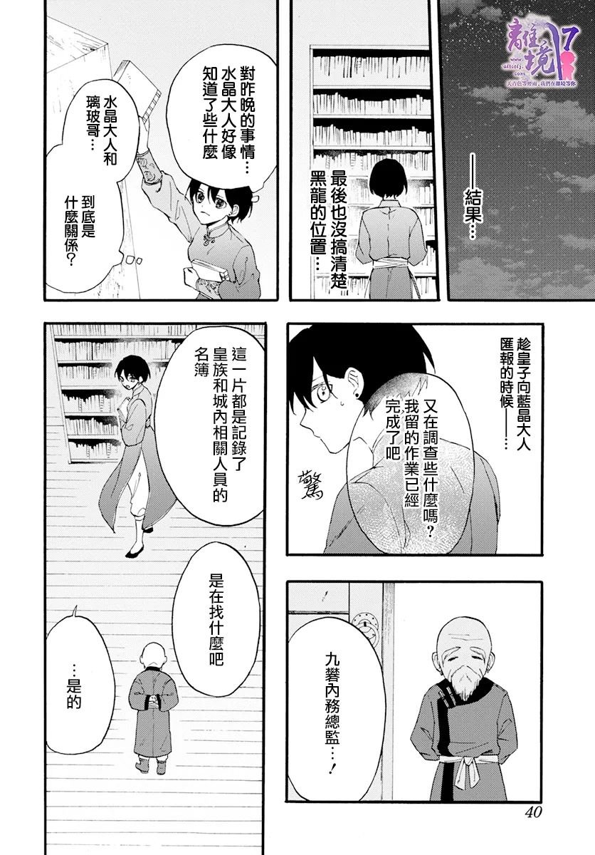 第9话 谎言