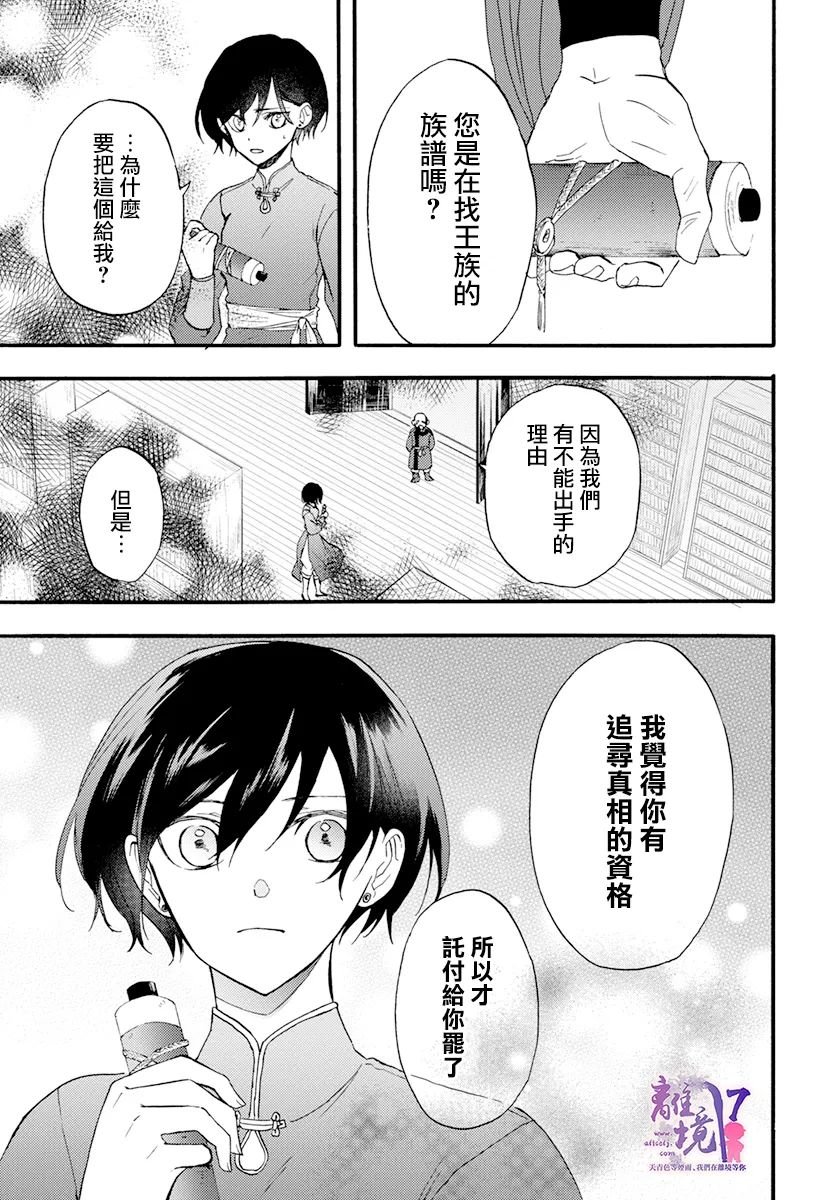 第9话 谎言