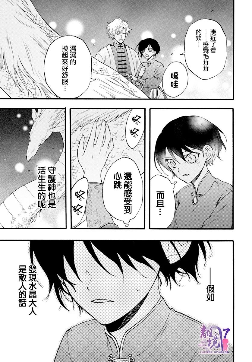 第9话 谎言