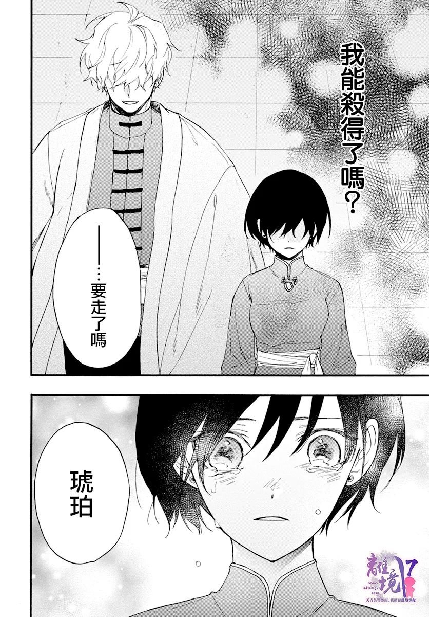 第9话 谎言