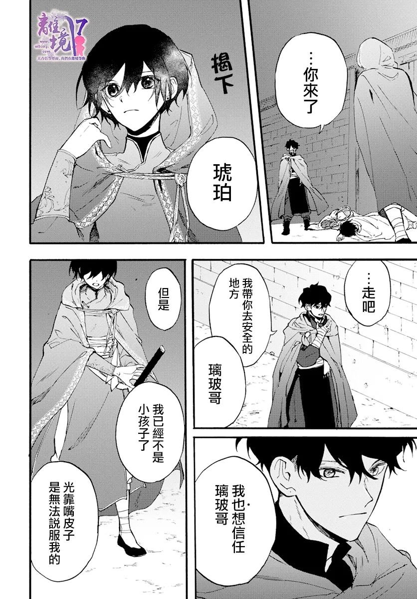 第9话 谎言