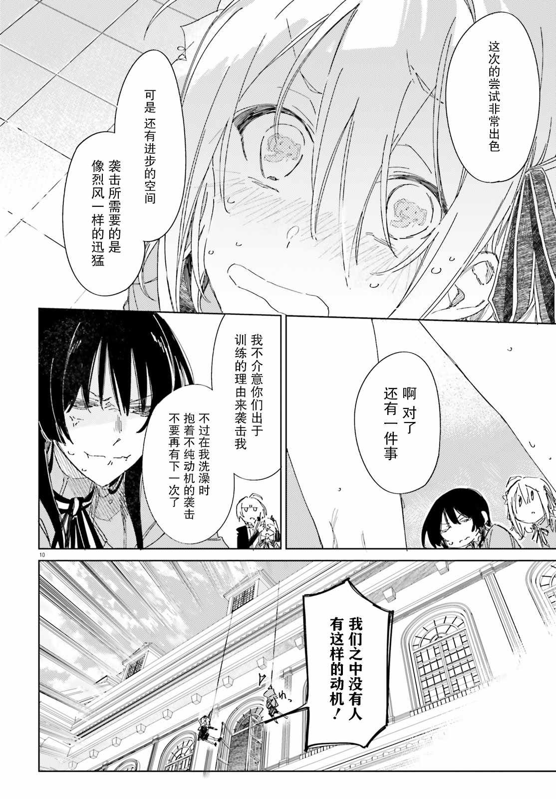 第3话 合作（前篇）