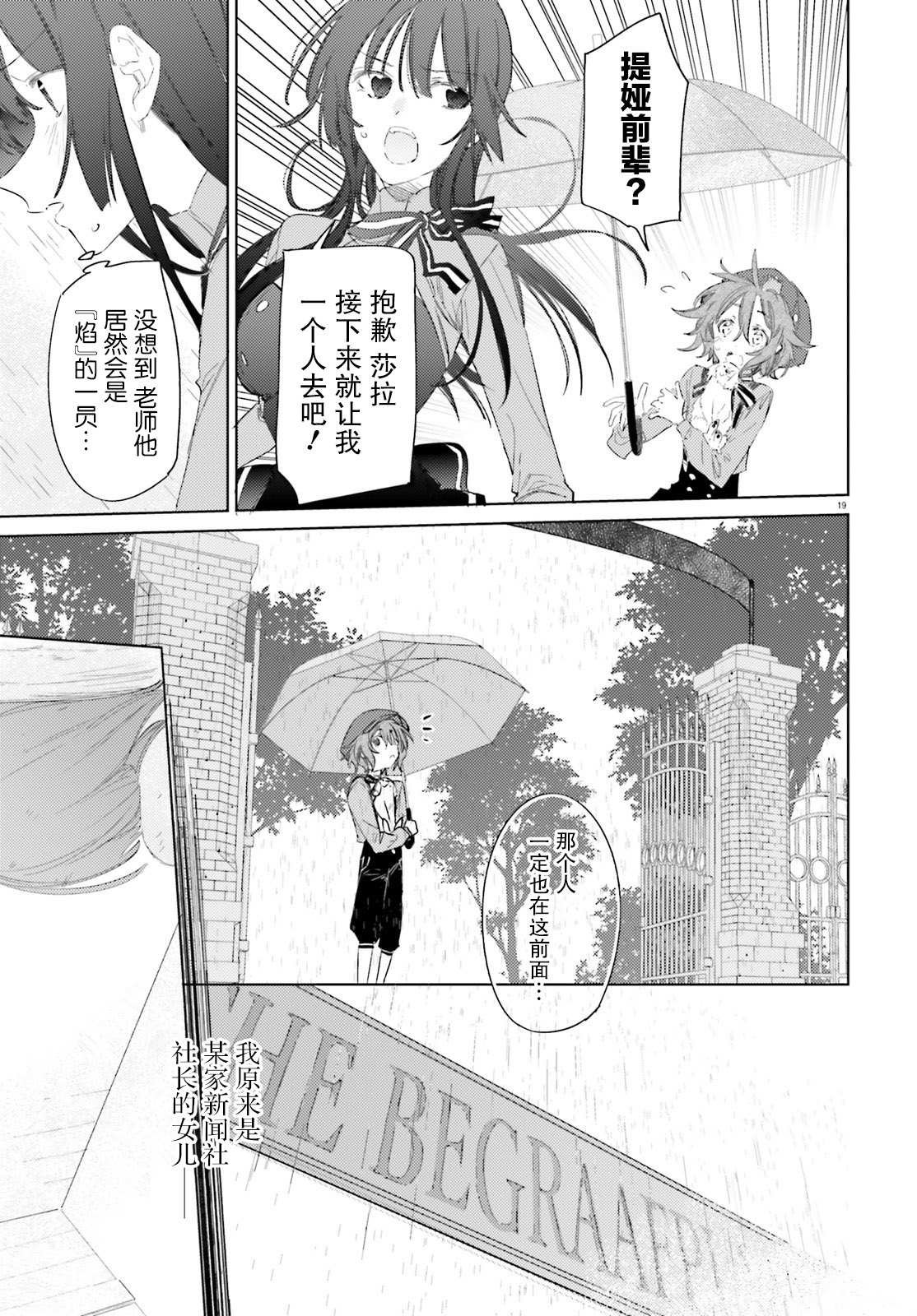 第7话 人质（前篇）