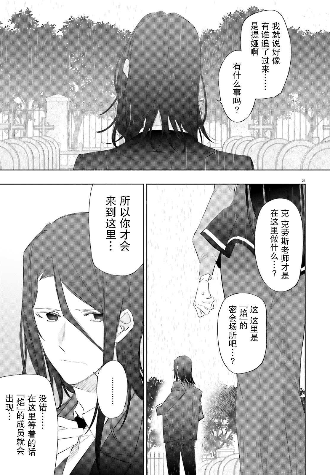 第7话 人质（前篇）