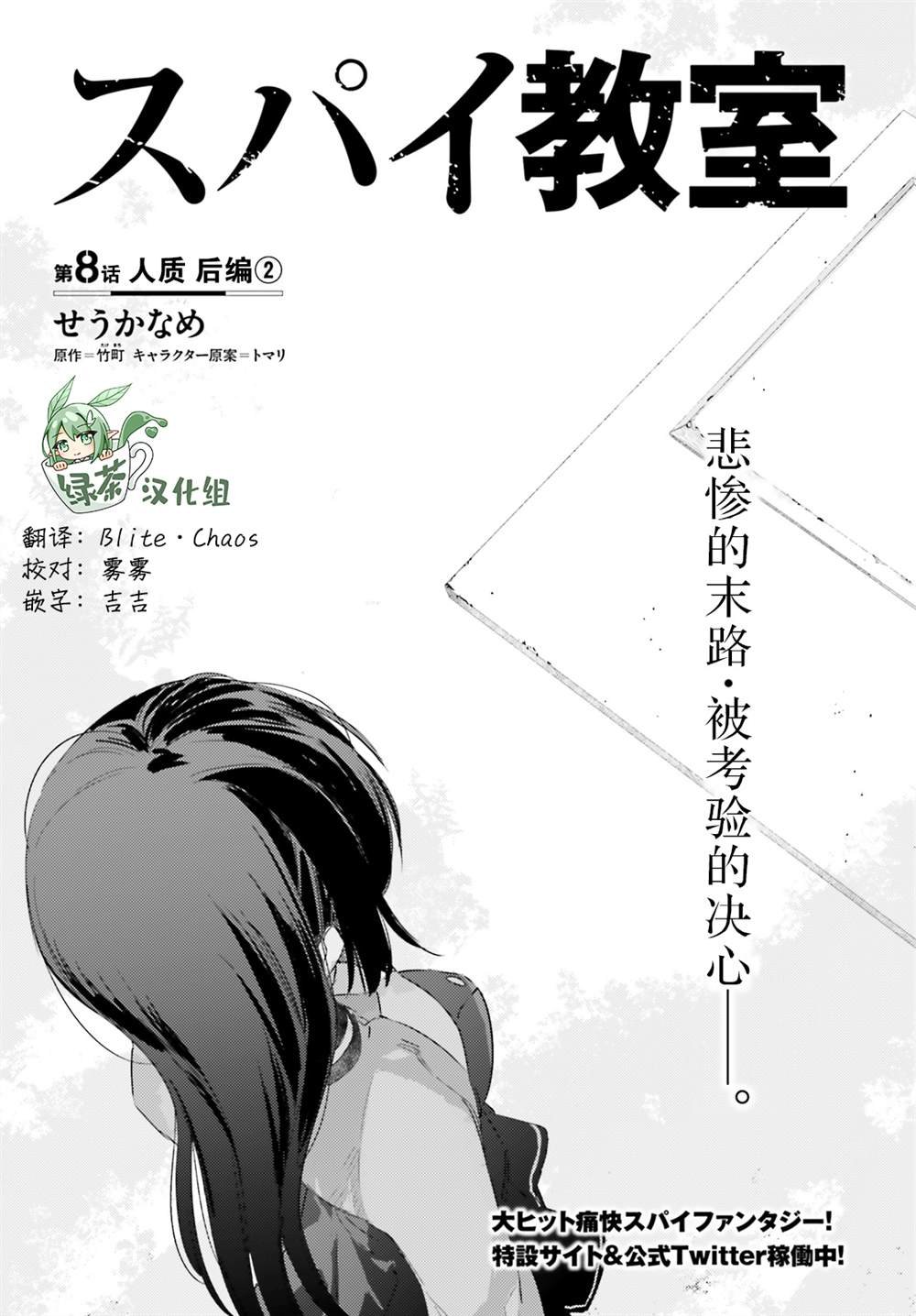 第8话 人质 后编（2）