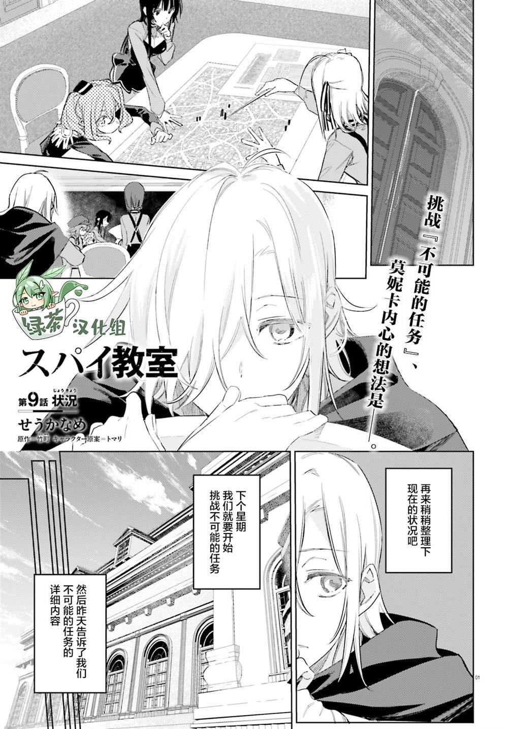 第9话 状况