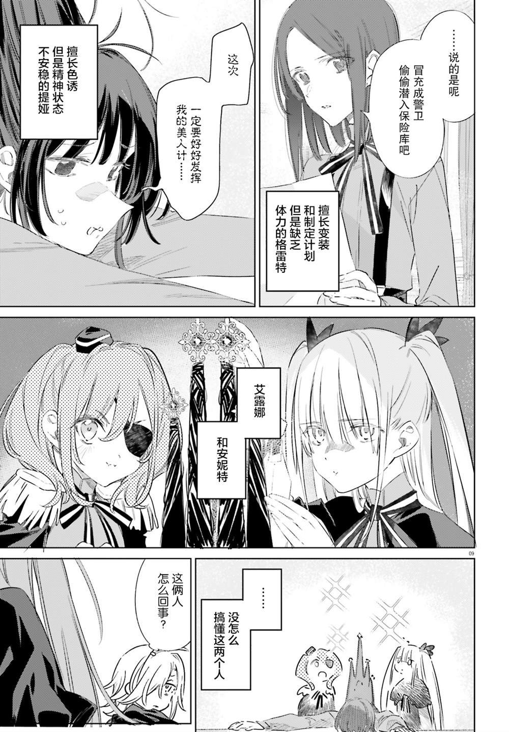 第9话 状况