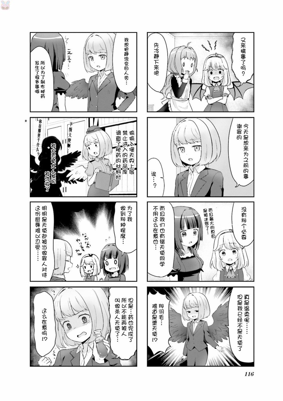 第11话 最终话
