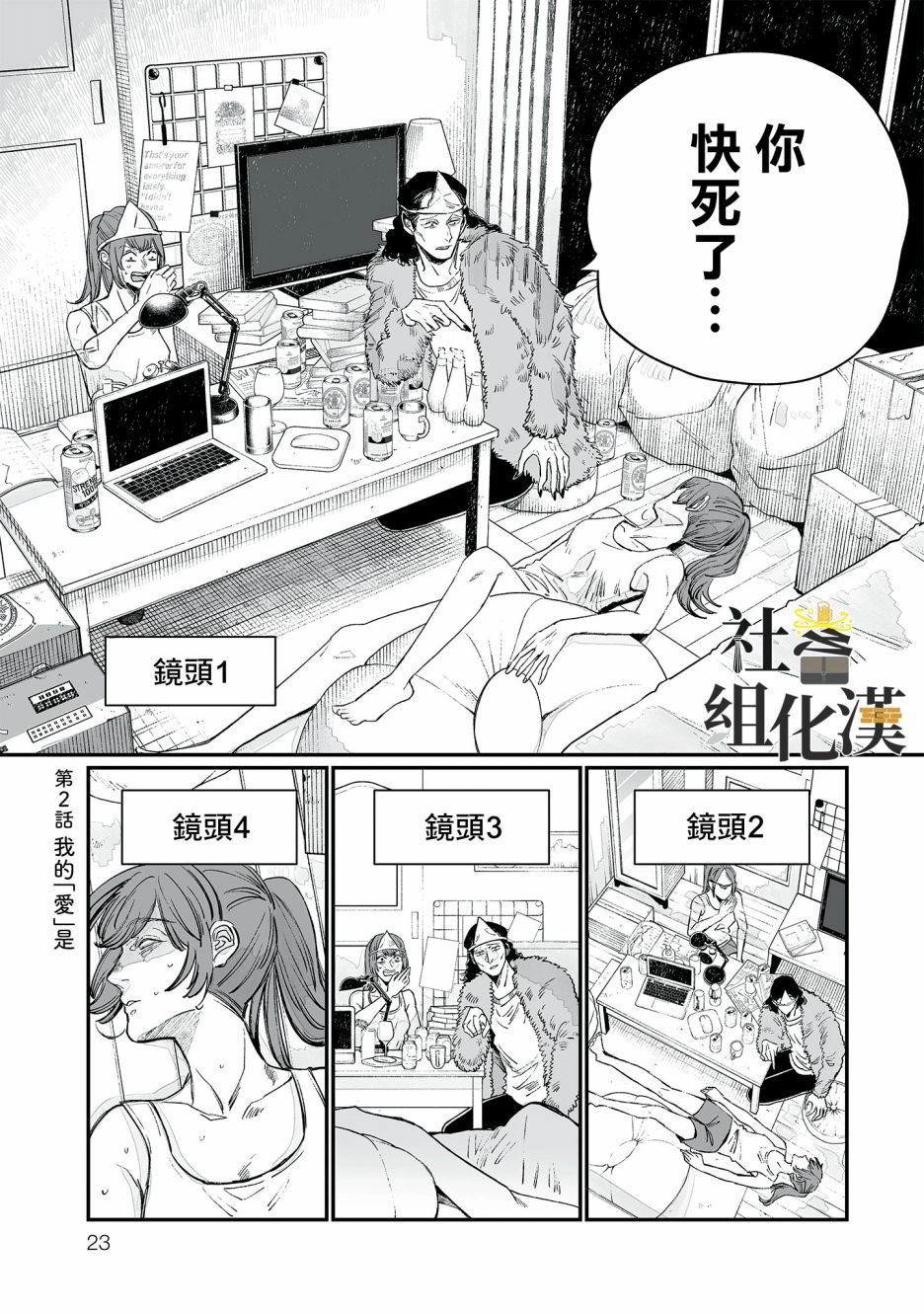 第2话