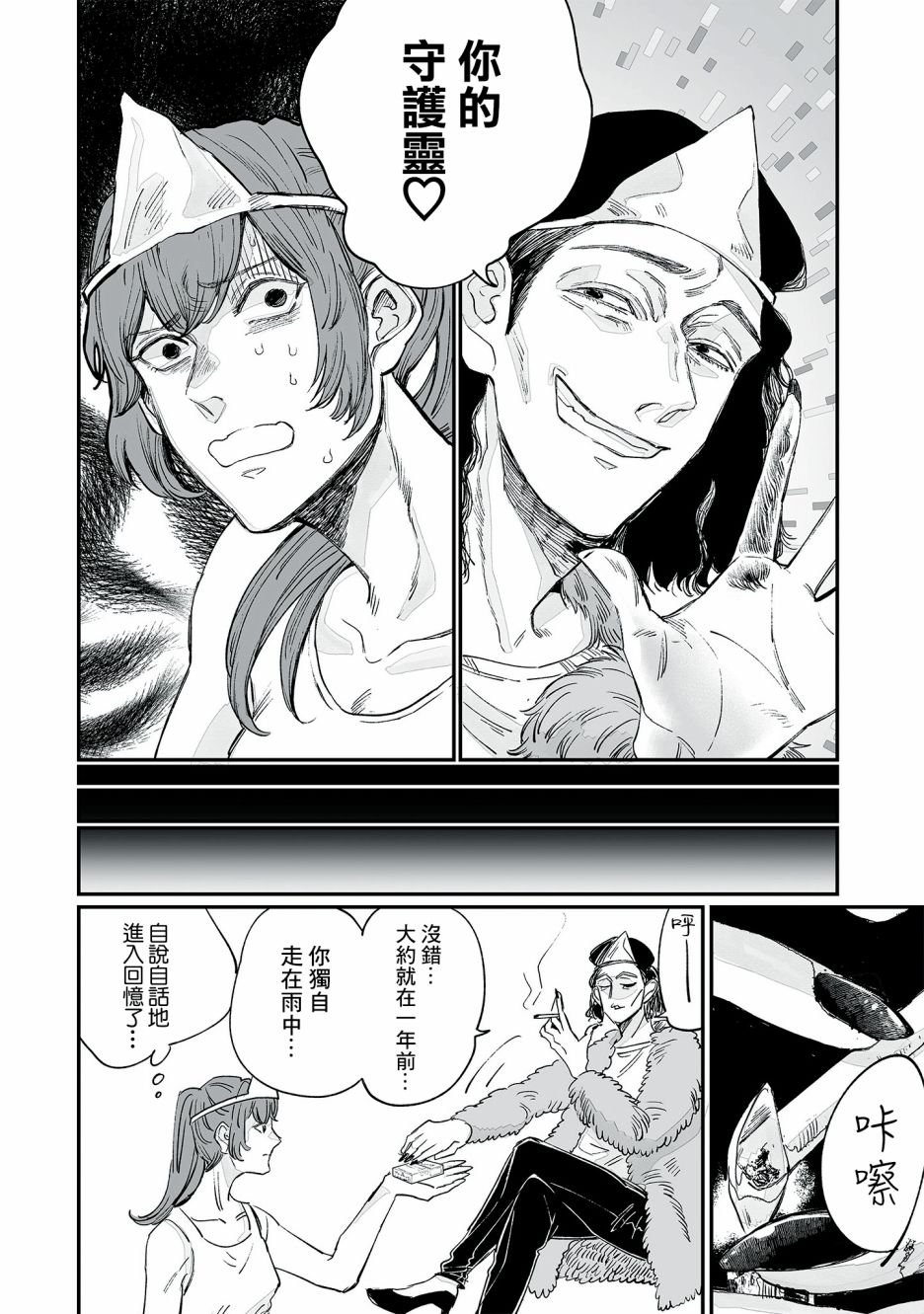 第2话
